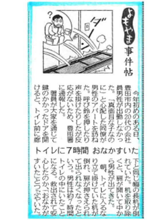 よもやま事件帖