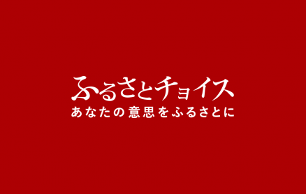 半田市ふるさと納税返礼品に登録されました！